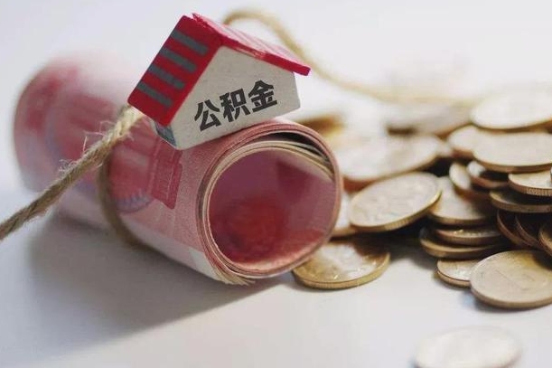 章丘离职想把公积金取出来（离职了公积金怎么去取）