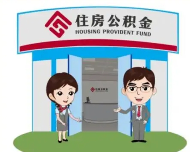 章丘离职三个月可以取公积金吗（离职3个月能提取公积金吗）